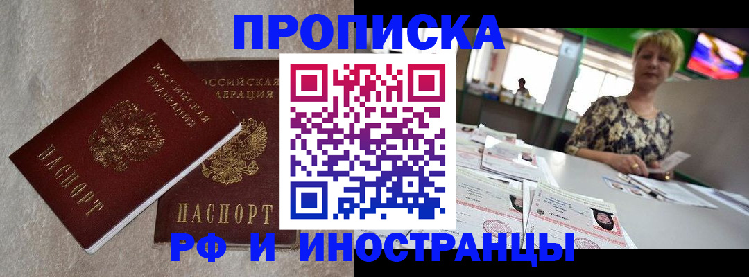 временная регистрация купить в Берёзовском