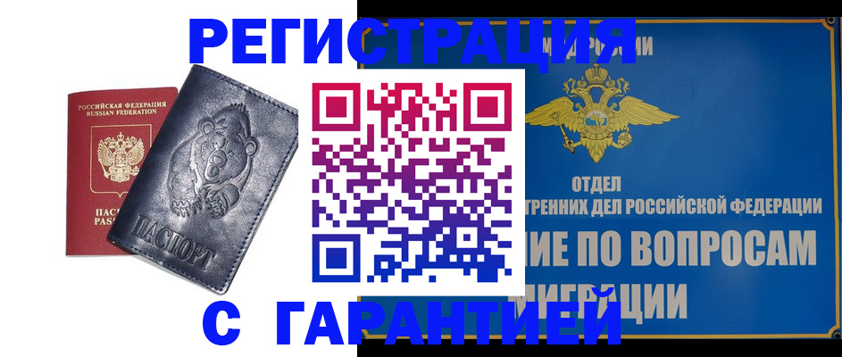 временная регистрация недорого в Берёзовском