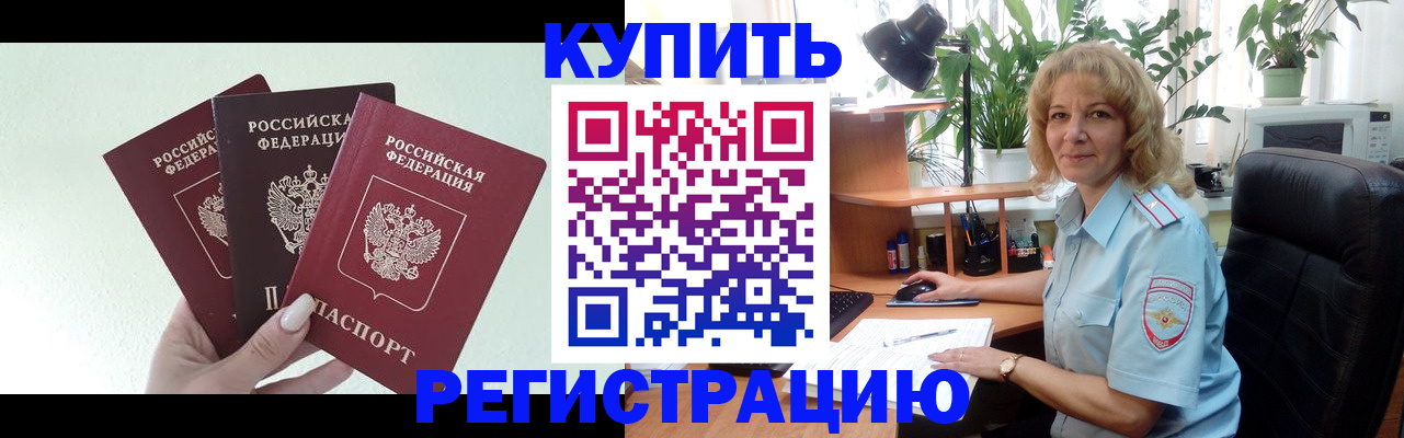 временная регистрация надежно в Берёзовском