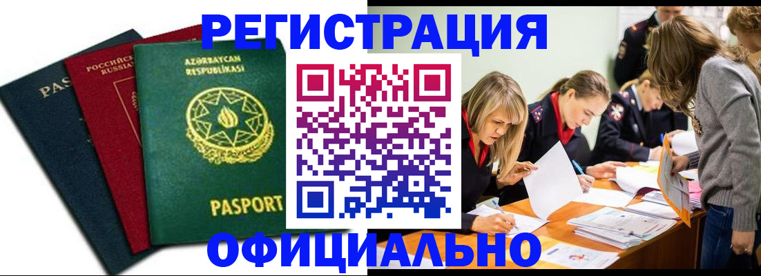 миграционный учет в Берёзовском